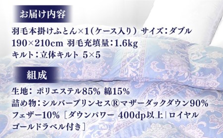【訳あり】羽毛布団 ダブル マザーダックダウン90% 1.6kg (色柄おまかせ) [JDH089]