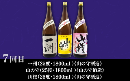 【全7回定期便】壱岐の焼酎蔵めぐり 《壱岐市》[JZX004] 麦焼酎 飲み比べセット
