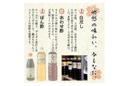 No.004 さくらしょうゆ　なつかし味セットA 九州 鹿児島 しょうゆ 醤油 しょう油 正油 調味料 濃口 濃口醤油 酢 お酢 だし 出汁 白だし 白出汁 ポン酢 ぽん酢 大豆 だいず 甘口 たまごかけご飯 ごはん ご飯 セット【伊集院食品工業所】