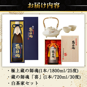 No.083 蔵の師魂「喜」・極上蔵の師魂・沈壽官窯「白茶家セット他」酒 焼酎 薩摩 さつま芋 米こうじ アルコール セット【小正醸造】
