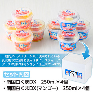 白くま 250ml×4個 南国白くまDX詰め合わせセット アイス かき氷【セイカ食品】 No.381 