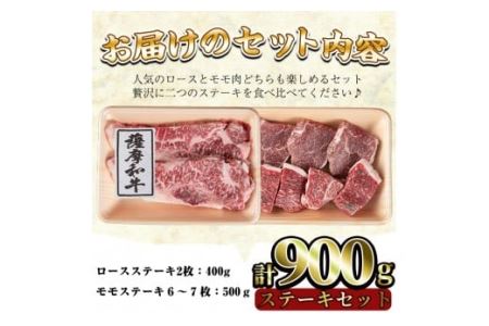 No.422 薩摩和牛の赤身ステーキとすきしゃぶセット(合計1.2kg・モモステーキ6～7枚500g、肩ロース 300g、モモもしくはカタスライス400g)国産 九州産 牛肉 和牛 スライス ロース 肩肉 カタ 冷凍【さつま屋産業】