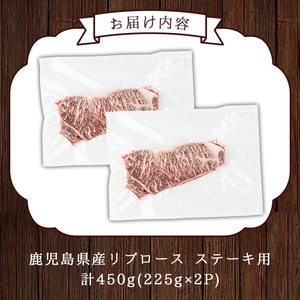 No.485 ＜A4等級以上＞鹿児島県産リブロースステーキ用(約450g)牛肉 和牛 国産牛 国産 九州産 ステーキ ロース リブロース  A4 A4ランク A4等級 冷凍【arumei】