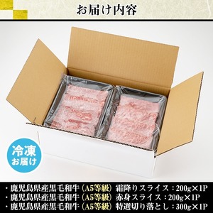 A5等級 鹿児島県産 黒毛和牛 すき焼き しゃぶしゃぶ 計700g 霜降り 赤身 切り落とし カミチク No.508-03 