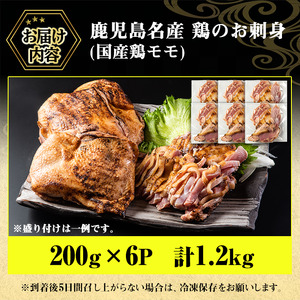 No.641 鹿児島 鶏のお刺身 鳥刺し(計1.2kg・200g×6P)【やきにく茶屋和昇】