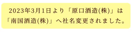 No.654 ＜本格芋焼酎＞南国酒造おすすめ6本セット・大(6銘柄・各1800ml・計6本) 鹿児島 九州 酒 芋 焼酎 いも焼酎 地酒 薩摩芋 さつま芋 アルコール 飲み比べ セット