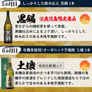 No.766 ＜定期便・全6回(連続)＞南国酒造の厳選芋焼酎定期便Aコース(1800ml×6銘柄各1本・合計10.8L)西海の薫・土壌・白錫・黒錫など！ 鹿児島 九州 酒 芋 焼酎 地酒 薩摩芋 さつま芋 アルコール 飲み比べ セット 定期便 頒布会