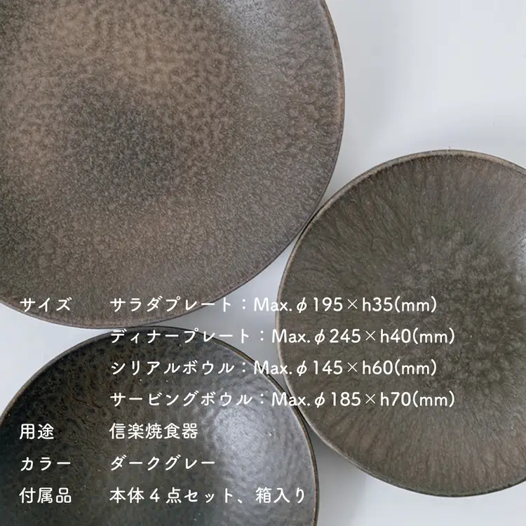 [HIJICA]テーブルウェア「MELLOW」4点セット　ダークグレー　HJC-me4setDG