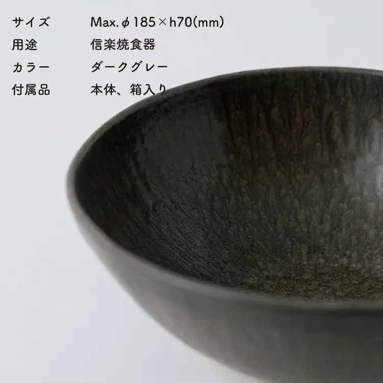 [HIJICA]MELLOW_サービングボウル18cm　ダークグレー　HJC-06DG