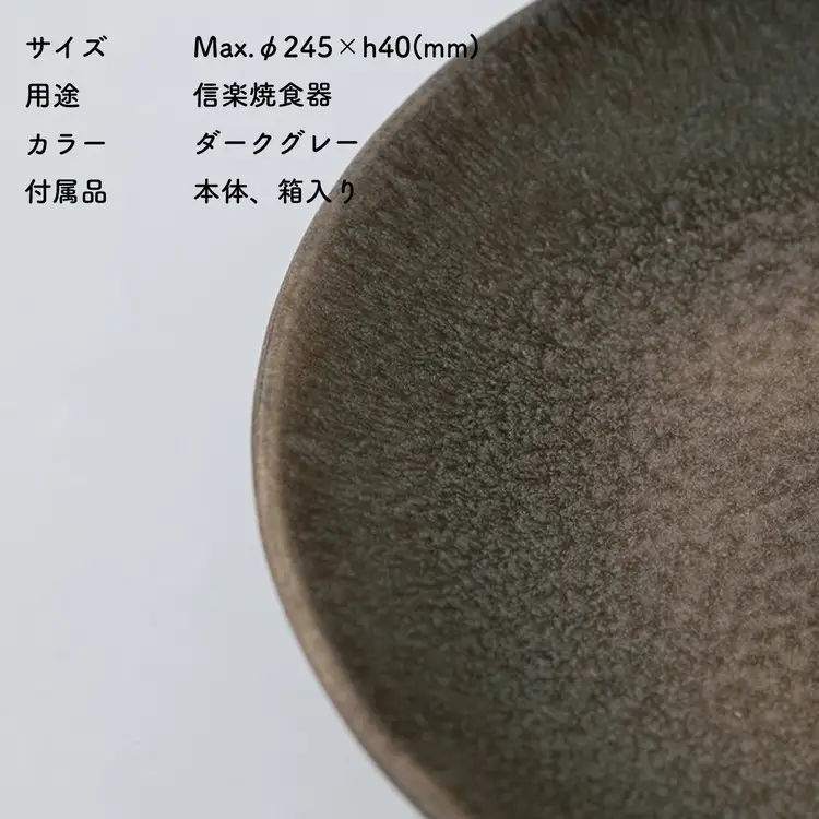 [HIJICA]MELLOW_ディナープレート24cm　ダークグレー　HJC-04DG