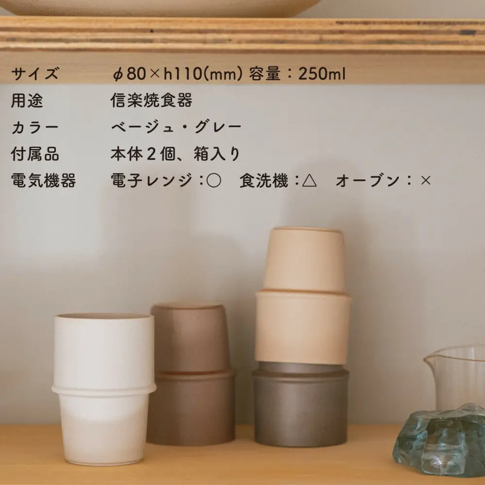 [HIJICA]　tumbler　グレー/ベージュセット　HJC-11GYBG