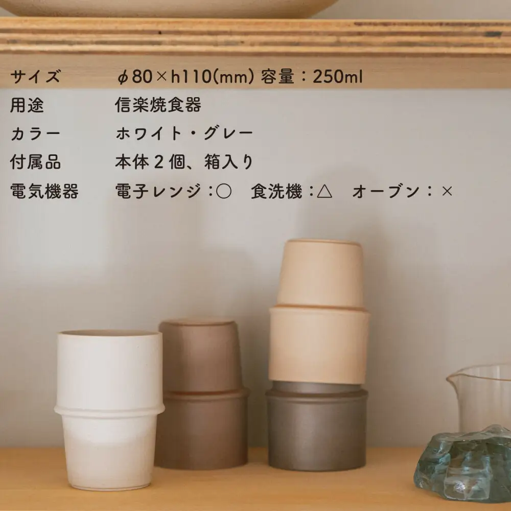 [HIJICA]　tumbler　グレー/ホワイトセット　HJC-11GYWT
