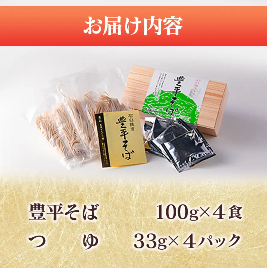 豊平そばセット/4人前 DO002_005