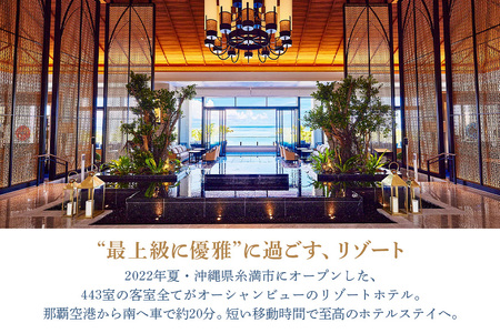 【琉球ホテル＆リゾート名城ビーチ】デラックスツイン ペア1泊宿泊招待券