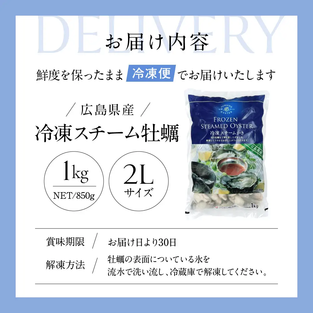 広島県産冷凍スチーム牡蠣 2L 約1kg