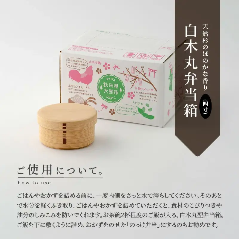 【大館曲げわっぱ】白木　丸弁当箱(四寸) 【配送日指定不可】　185P6008