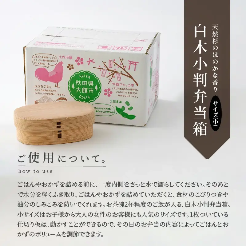 【大館曲げわっぱ】白木　小判弁当箱(小) 【配送日指定不可】　205P6009