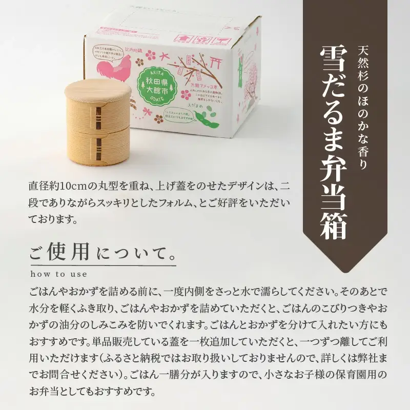【大館曲げわっぱ】白木　雪だるま弁当箱 【配送日指定不可】　225P6016