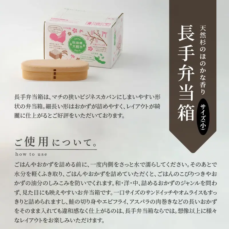 【大館曲げわっぱ】白木　長手弁当箱(小) 【配送日指定不可】　245P6002