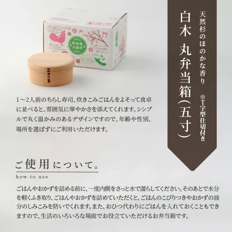 【大館曲げわっぱ】白木　丸弁当箱(五寸)※Ｔ字型仕切付き 【配送日指定不可】　265P6009