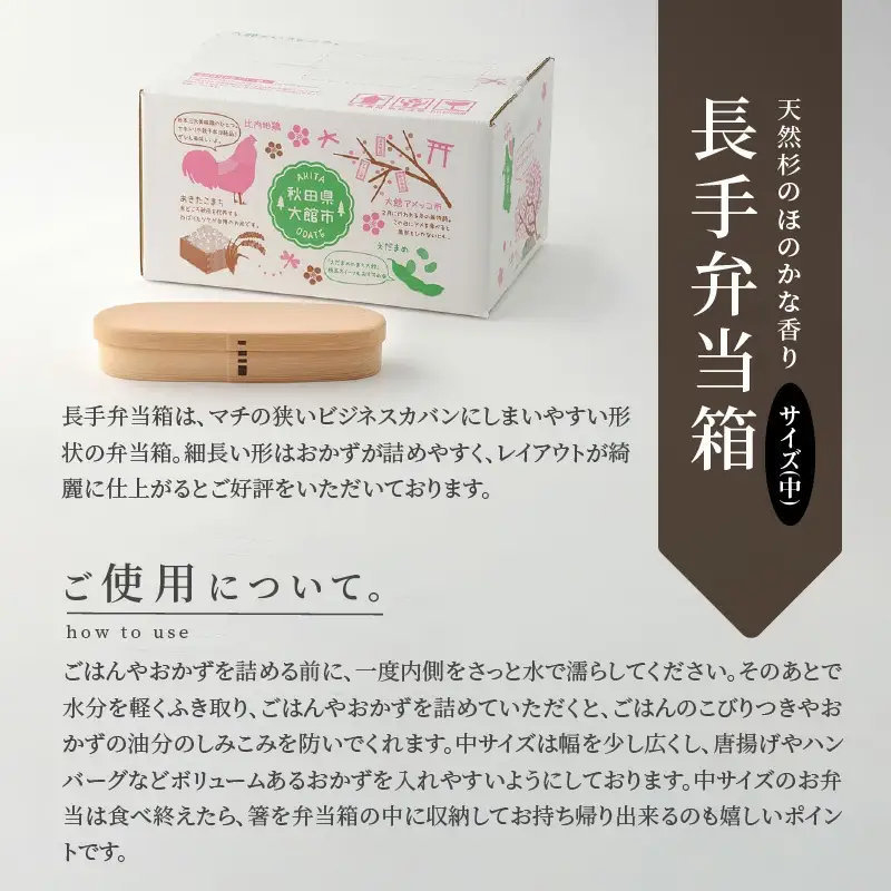 【大館曲げわっぱ】白木　長手弁当箱(中) 【配送日指定不可】　265P6010