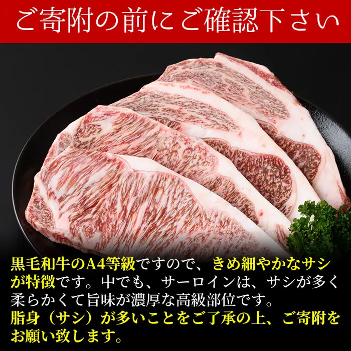 【数量限定】鹿児島県産 黒毛和牛サーロイン ステーキ 200g×4枚 c0-146