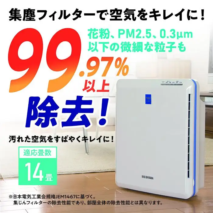 空気清浄機 ホワイト ブルー 14畳  アイリスオーヤマ PMAC-100 空気清浄機