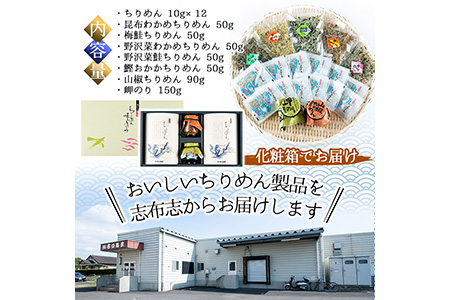 a5-304 ちりめん味ごのみセット