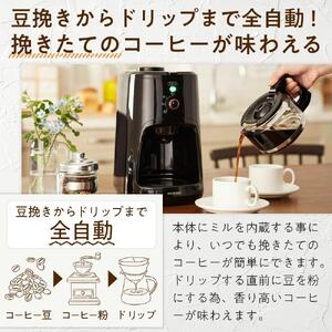 コーヒーメーカー 全自動 600ml アイリスオーヤマ BLIAC-A600-B ブラック【モード3段階 ドリップ】｜ コーヒーメーカー 新生活 ひとり暮らし