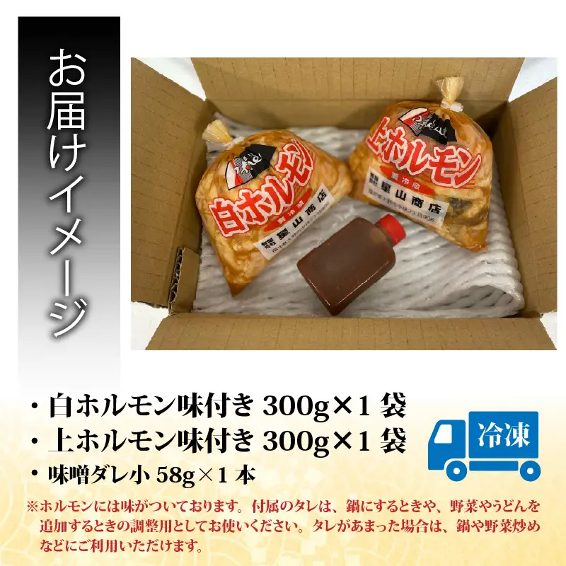  星山ホルモン 白 ミックス 600g お試し 小分け 食べ比べ セット（各300g・たれ付）ホルモン鍋