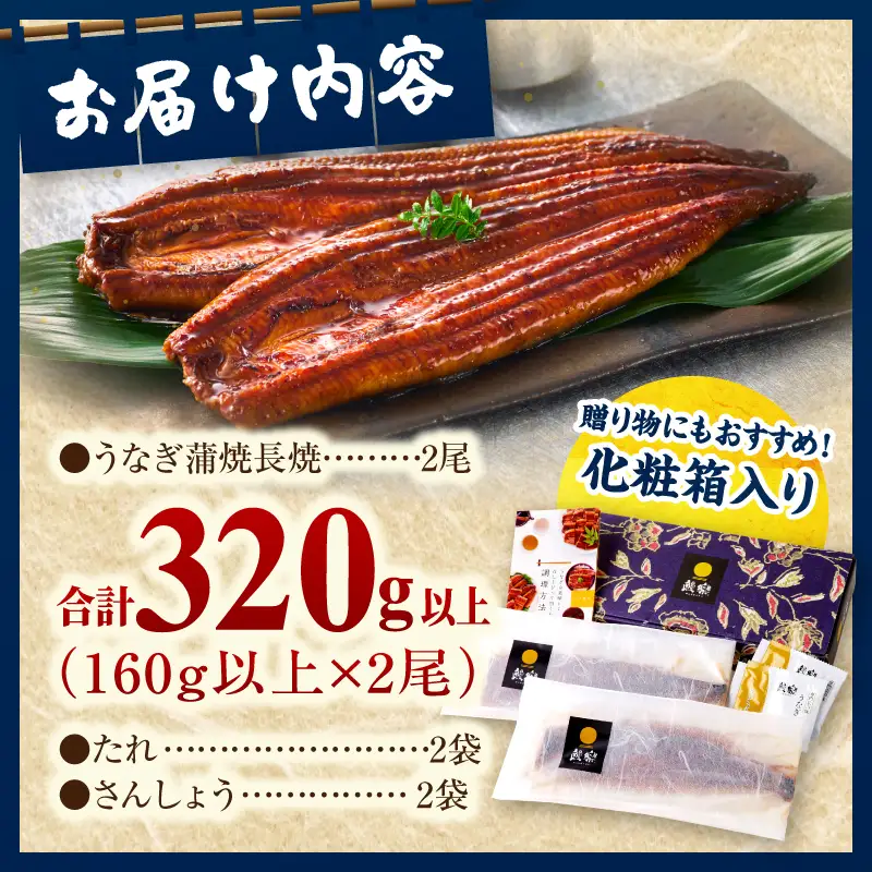 うなぎ 国産 蒲焼 2尾 うなぎ[320g以上]