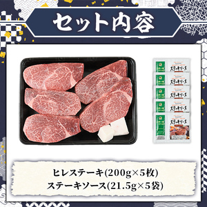 A5等級 博多和牛ヒレステーキ 厚切り (200g×5枚) 肉 国産 和牛 博多和牛 ヒレ ステーキ 黒毛和牛 コンシェルジュ ステーキソース ヘレ ヘレ肉 冷凍 厚切り【久田精肉店】as23-002