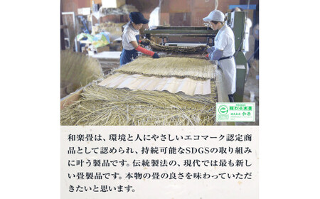 縁無和楽畳（置き畳）半畳