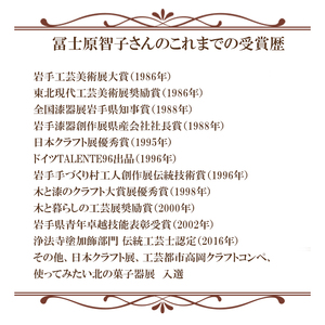 冨士原 智子 【 漆器 】 こども椀 1客 ／ 食器 和食器 お椀 漆椀 漆塗り 子ども 子供 椀 子ども用 キッズ お茶碗 ご飯茶碗 ごはん茶碗 器 うつわ 孫 プレゼント 贈り物 ギフト お祝い おしゃれ オシャレ お洒落 こだわり 可愛い かわいい カワイイ 大人 女性 工芸品 伝統工芸 おすすめ