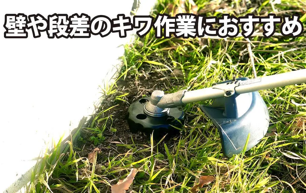 金属加工の匠がこだわり作った「 雑草極み刈・トルネードタイプ」