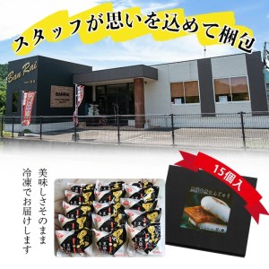 【ギフト対応】鹿児島県産 黒豚 角煮 まんじゅう 15個 a5-288