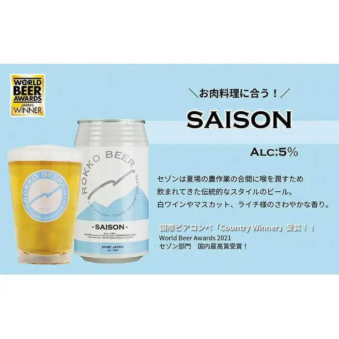 六甲ビール缶４種 24本セット