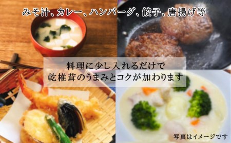 椎茸だけの粉 50g×5袋 チャック袋 [岡田商店 宮崎県 美郷町 31ac0053]