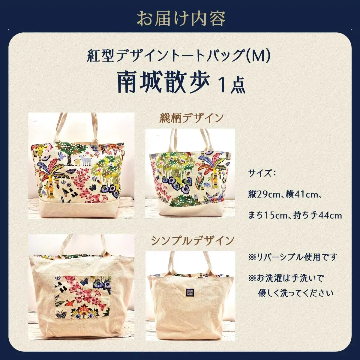 紅型デザイントートバッグ(M) 南城散歩   