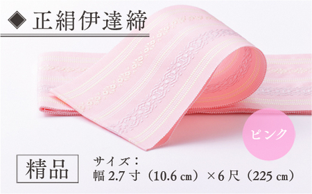 伊達締め 正絹 精品 1本 ピンク 01幅2.7寸(10.6cm)×6尺(225cm) [森博多織 福岡県 宇美町 um40azo810018]