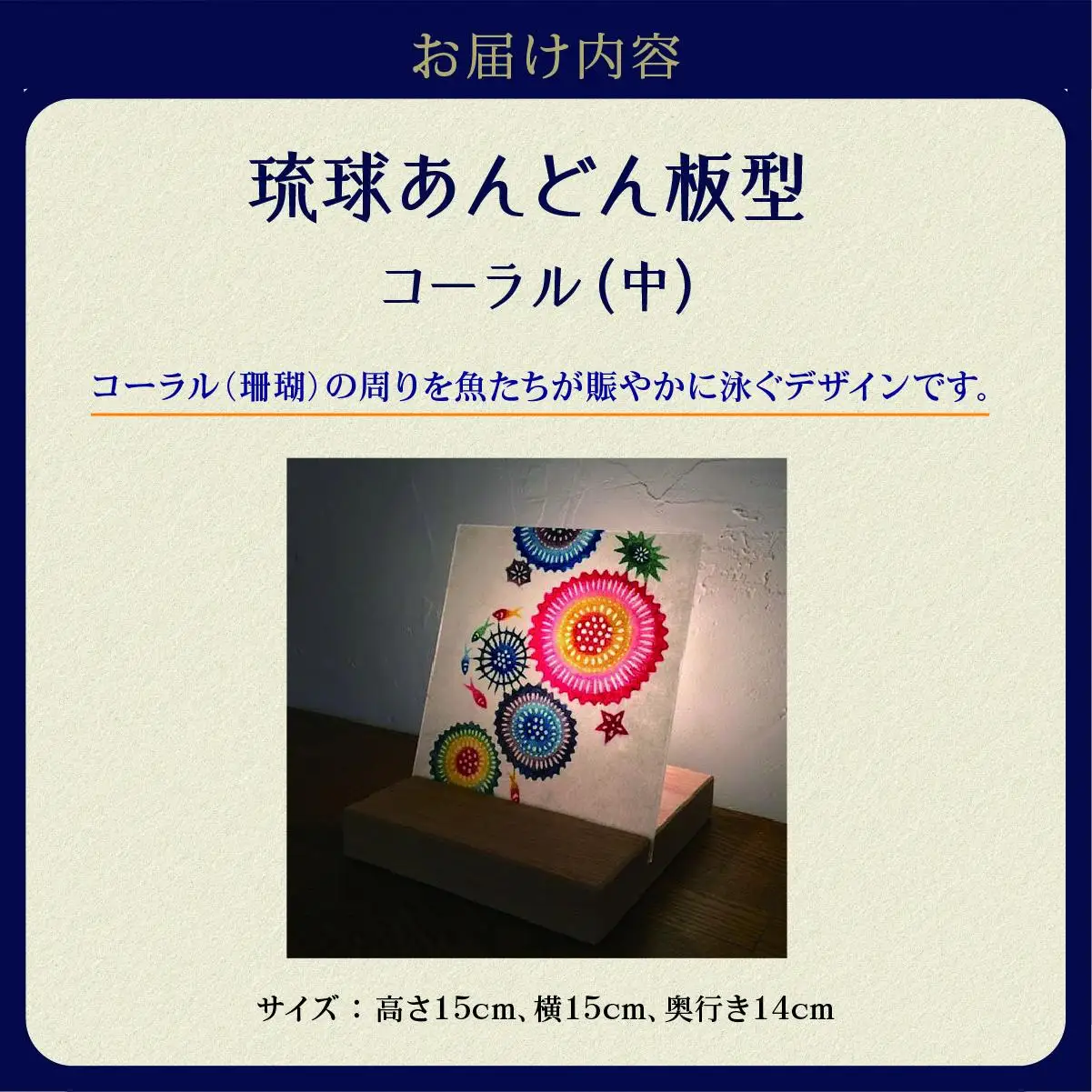 琉球あんどん板型（中）コーラル   