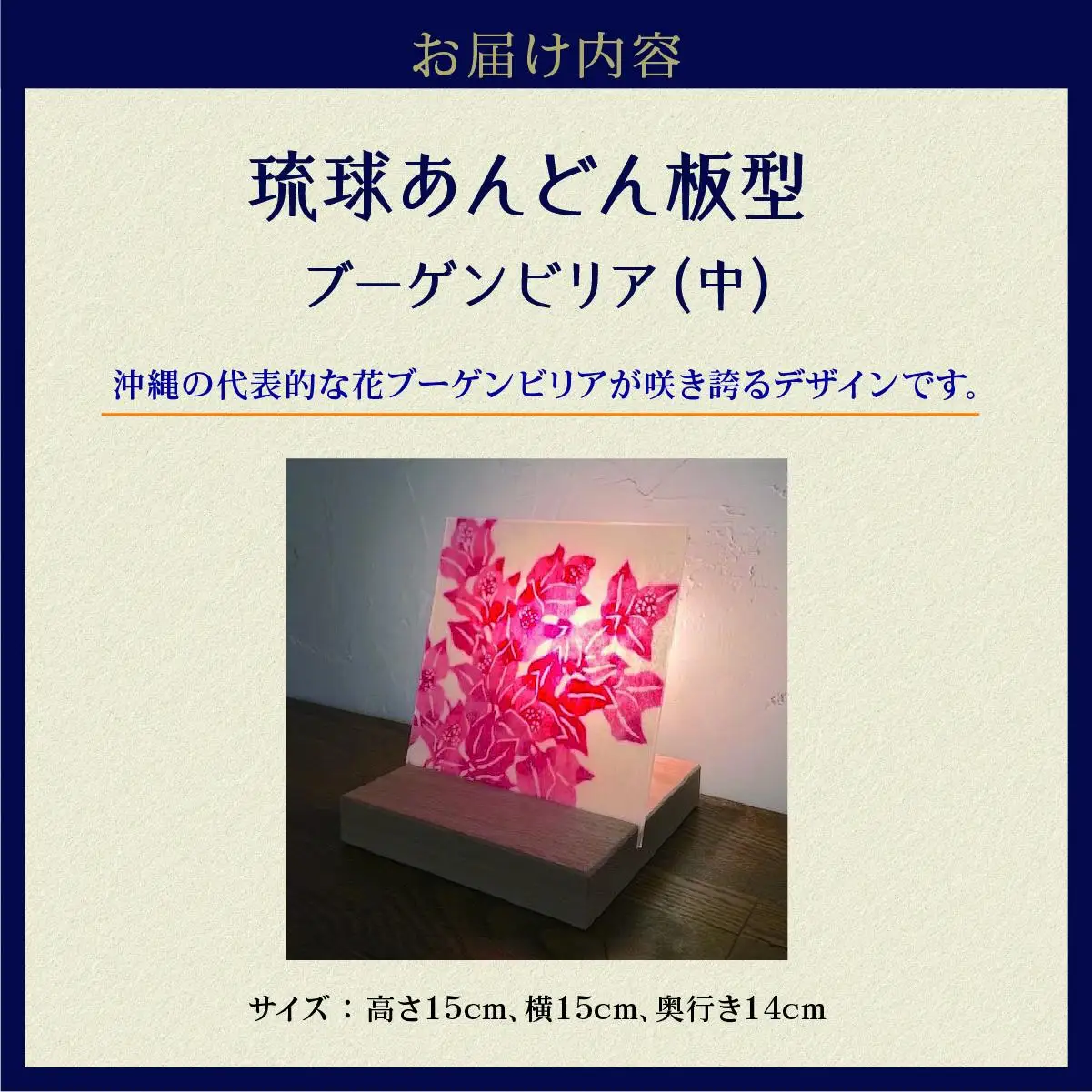 琉球あんどん板型（中）ブーゲンビリア   