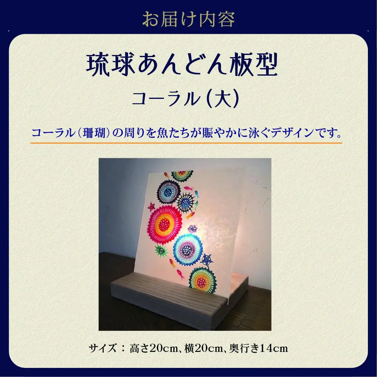 琉球あんどん板型（大）コーラル   