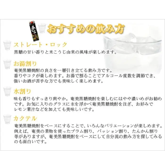 奄美黒糖焼酎 あじゃ 黒麹仕込み 紙パック 25度 1800ml×12本 奄美 黒糖焼酎 ギフト 奄美大島 お土産