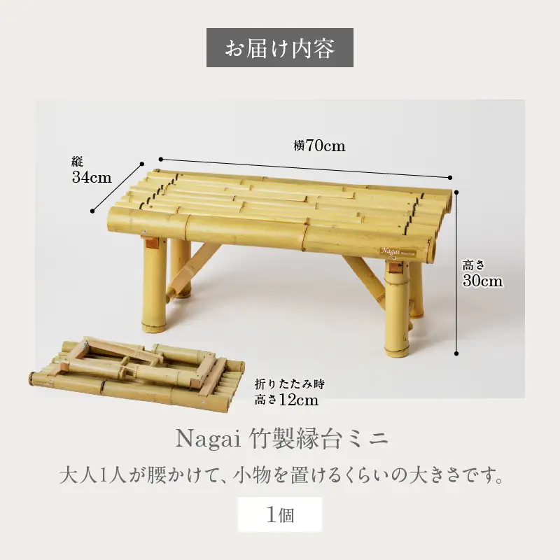 Nagai 竹製縁台ミニ_B126-006