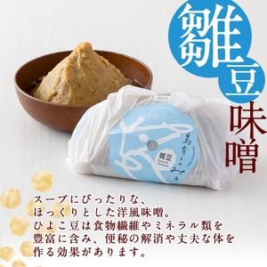 発酵食Labの無添加味噌3種セット（麦味噌、ひよこ豆味噌、黒豆味噌　各350g×2袋）【00-112-01】