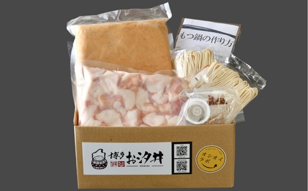 お汐井名物の和牛味噌のもつ鍋セット2～3人前