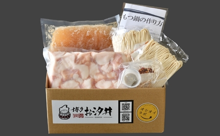 お汐井秘伝の和牛バリ辛かもつ鍋セット2～3人前