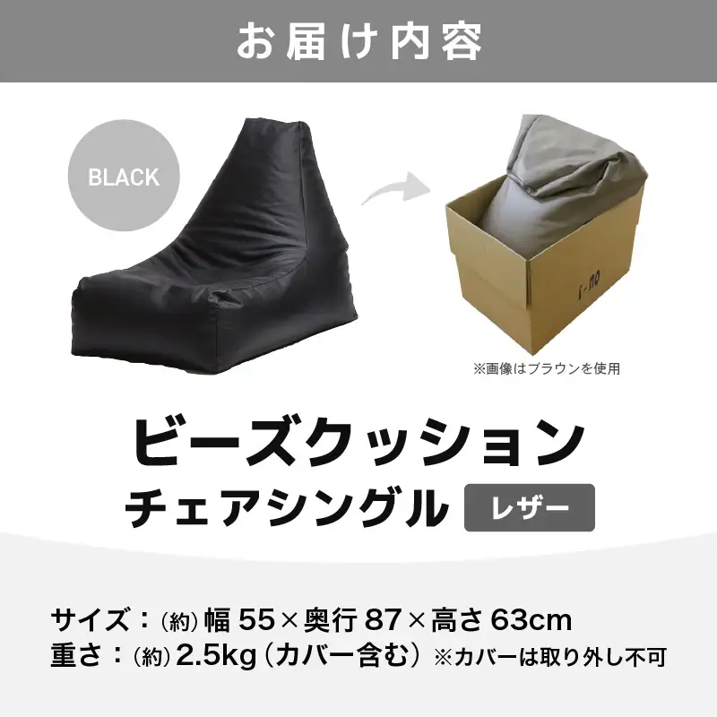 ビーズクッション ビーズチェア レザー 【ブラック】／ ビーズソファ インテリア 椅子 手作り 国産 [aw055-b001_01]