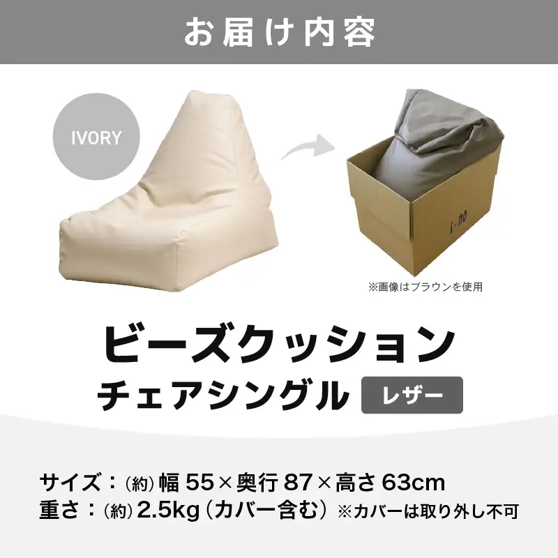 ビーズクッション ビーズチェア レザー 【アイボリー】／ ビーズソファ インテリア 椅子 手作り 国産 [aw055-b001_02]